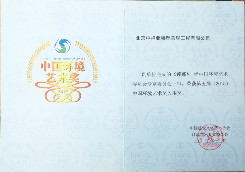 蓮蓬環境藝術獎.jpg