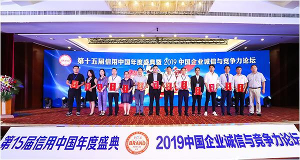 2019（第十五屆）中國企業(yè)誠信與競(jìng)爭(zhēng)力論壇在北京召開，祝賀中神亞企業(yè)榮登榜單