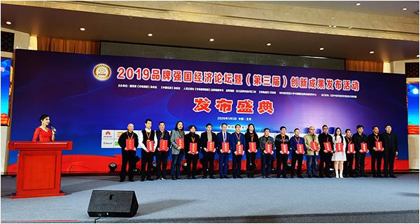 2019品牌強(qiáng)國經(jīng)濟(jì)論壇 暨（第三屆）創(chuàng)新成果發(fā)布活動(dòng)在京召開，“中神亞”品牌榮登榜單