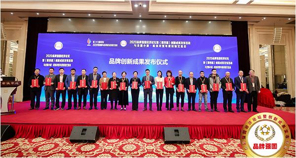 2020品牌強(qiáng)國經(jīng)濟(jì)論壇暨 （第四屆）創(chuàng)新成果發(fā)布活動(dòng)在京召開，中神亞企業(yè)榮獲多項(xiàng)殊榮